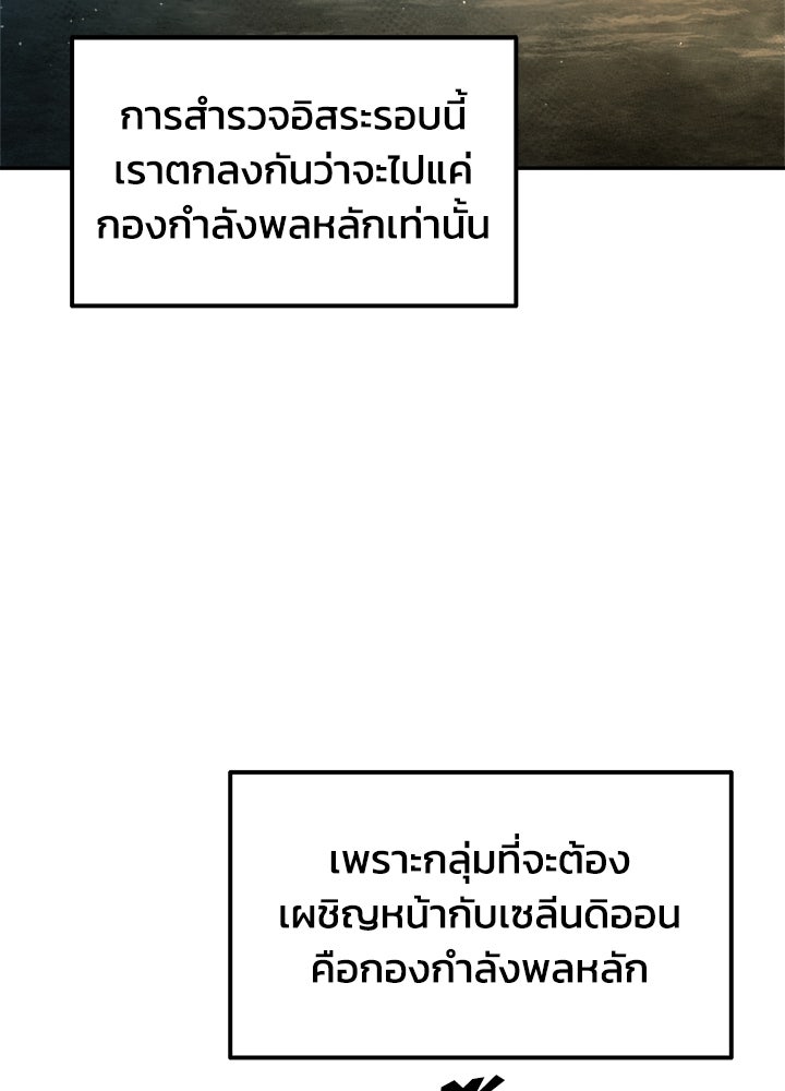 ผู้พิชิตเกมป้องกันฐาน - หน้า 23