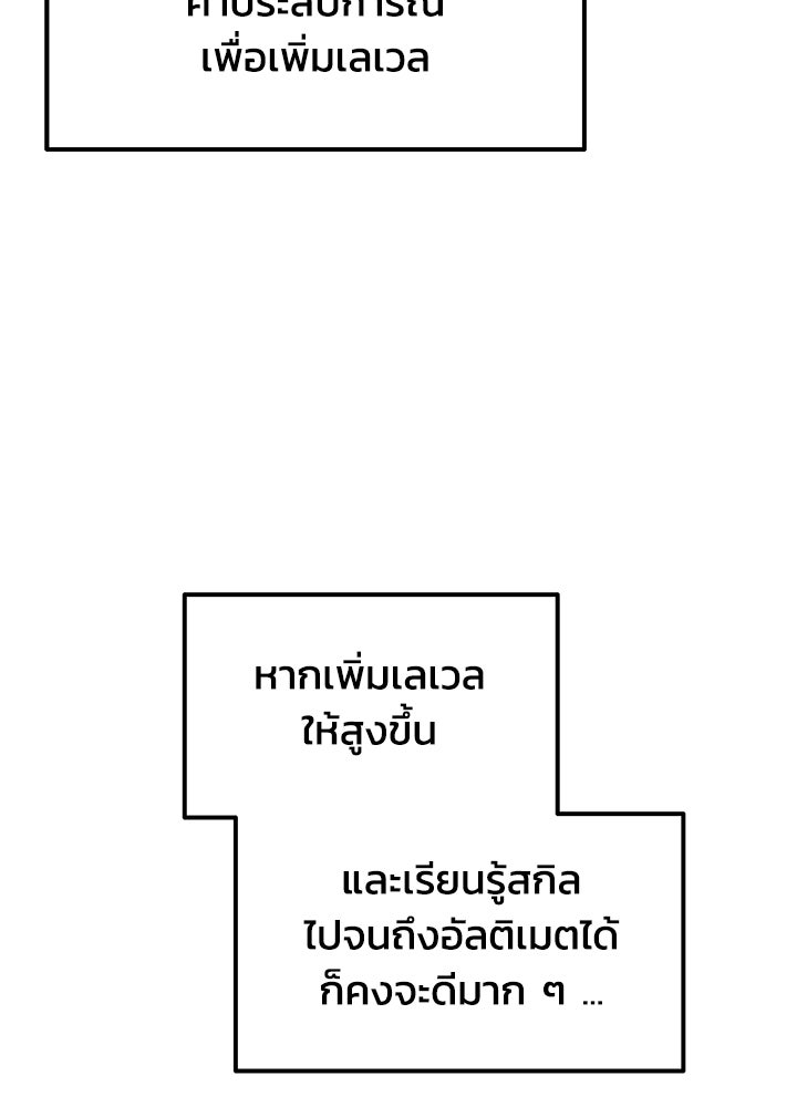 ผู้พิชิตเกมป้องกันฐาน - หน้า 25