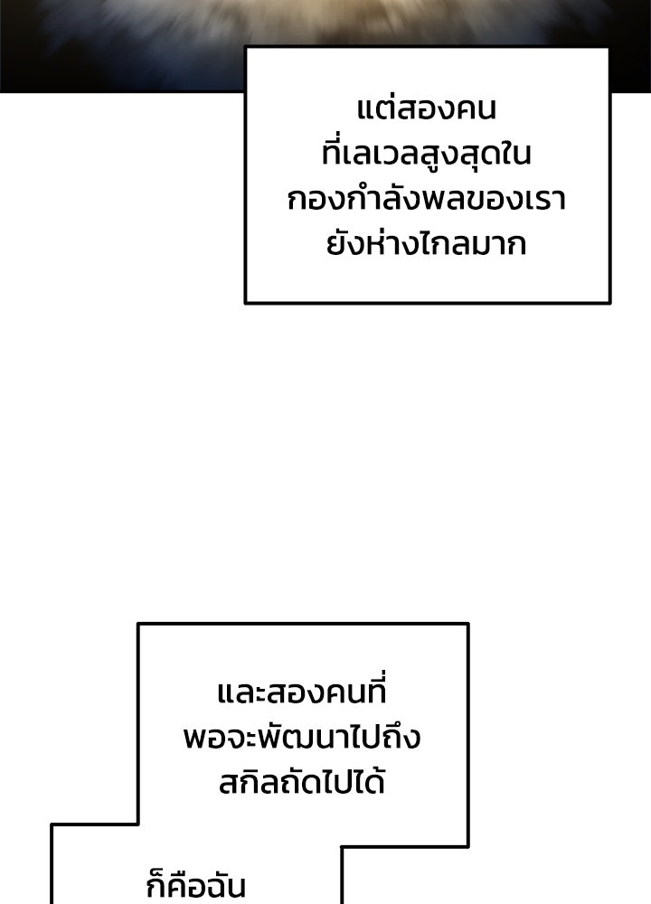 ผู้พิชิตเกมป้องกันฐาน - หน้า 27