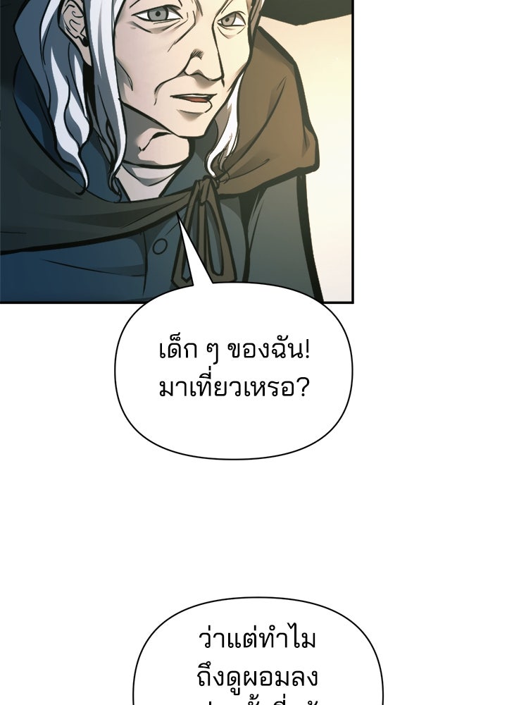 ผู้พิชิตเกมป้องกันฐาน - หน้า 30