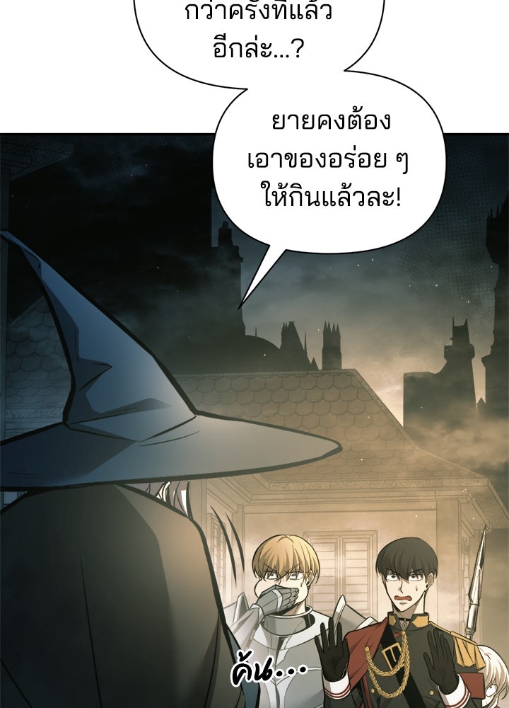 ผู้พิชิตเกมป้องกันฐาน - หน้า 31