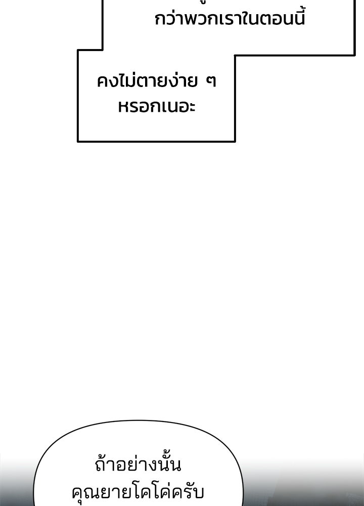 ผู้พิชิตเกมป้องกันฐาน - หน้า 37