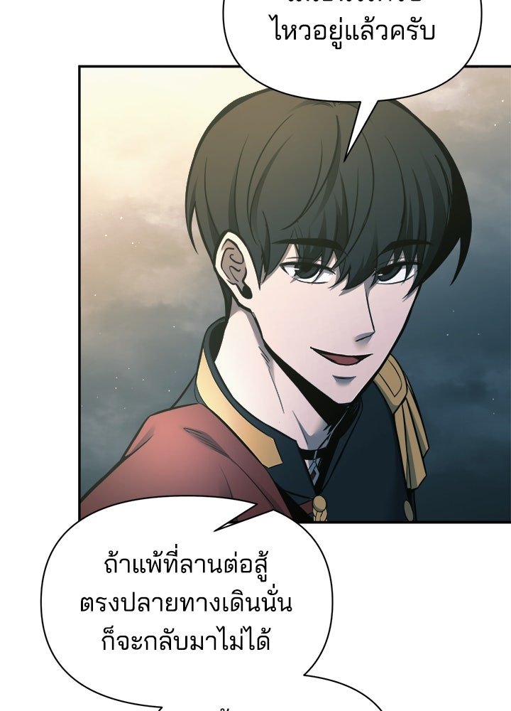 ผู้พิชิตเกมป้องกันฐาน - หน้า 42