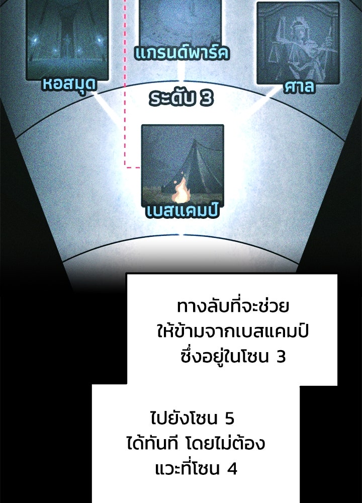 ผู้พิชิตเกมป้องกันฐาน - หน้า 49