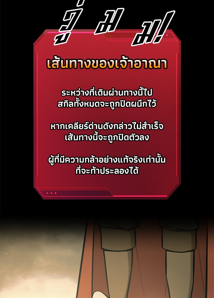 ผู้พิชิตเกมป้องกันฐาน - หน้า 54