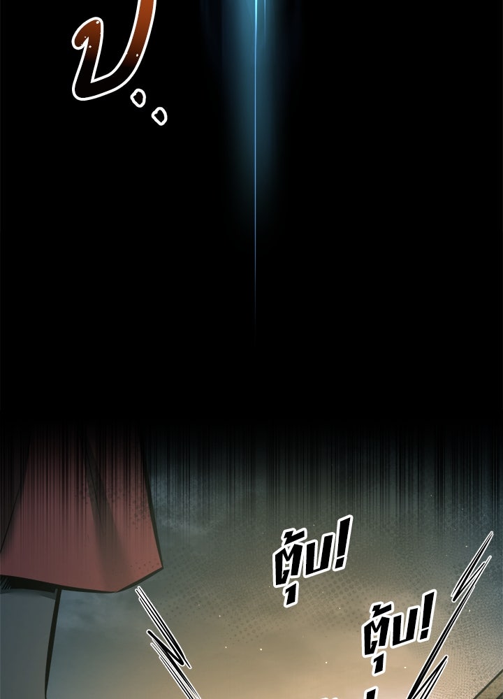 ผู้พิชิตเกมป้องกันฐาน - หน้า 61