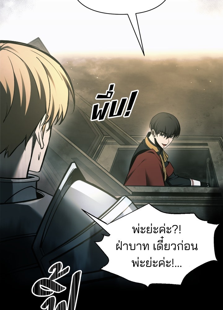 ผู้พิชิตเกมป้องกันฐาน - หน้า 63