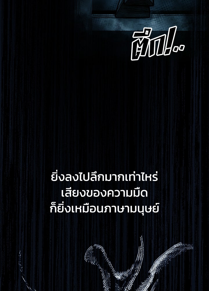 ผู้พิชิตเกมป้องกันฐาน - หน้า 68