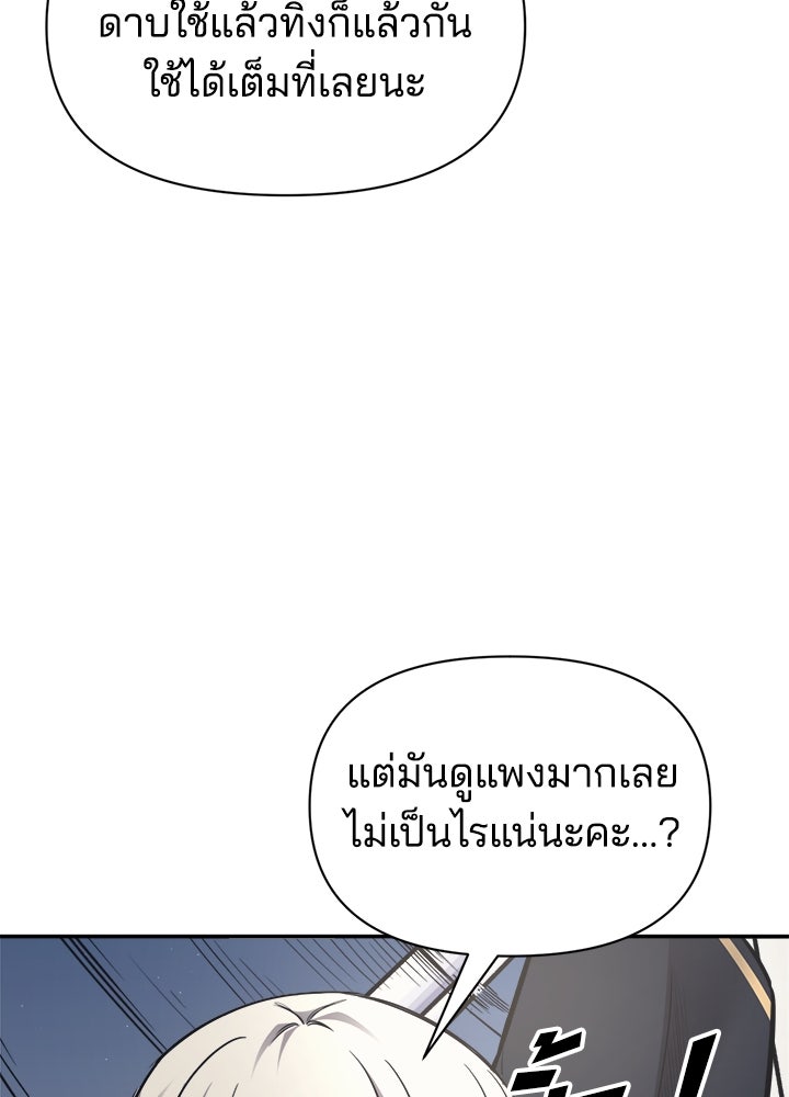 ผู้พิชิตเกมป้องกันฐาน - หน้า 7