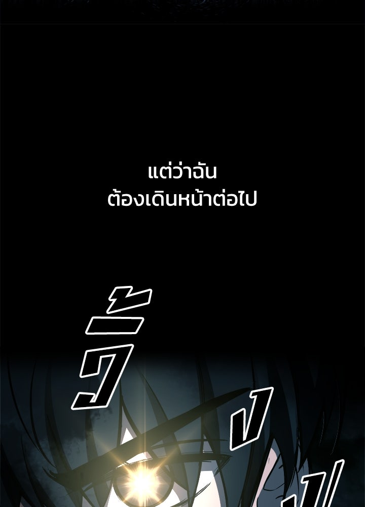 ผู้พิชิตเกมป้องกันฐาน - หน้า 76