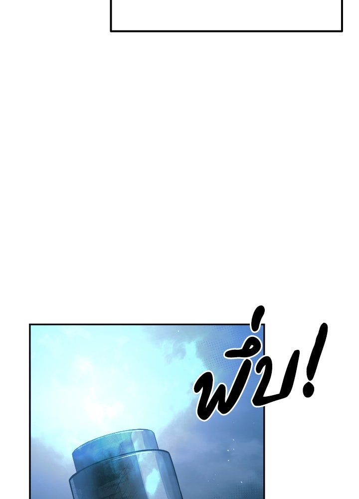 ผู้พิชิตเกมป้องกันฐาน - หน้า 81