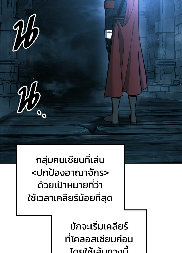 ผู้พิชิตเกมป้องกันฐาน - หน้า 83