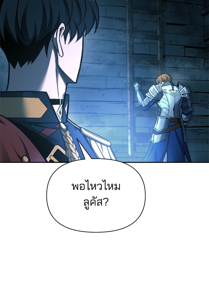 ผู้พิชิตเกมป้องกันฐาน - หน้า 85