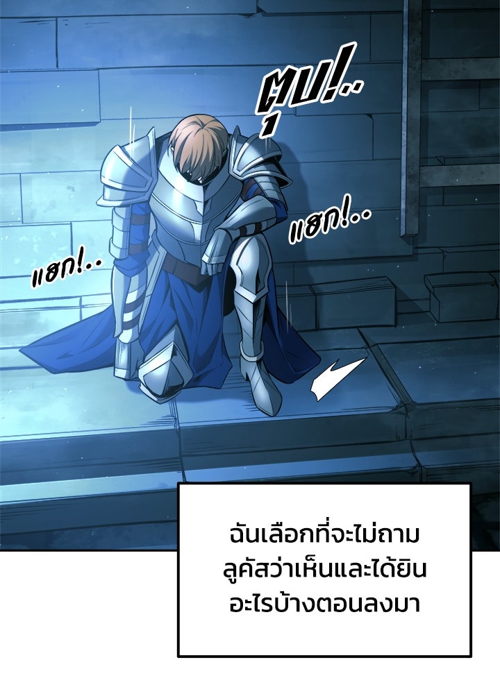 ผู้พิชิตเกมป้องกันฐาน - หน้า 88