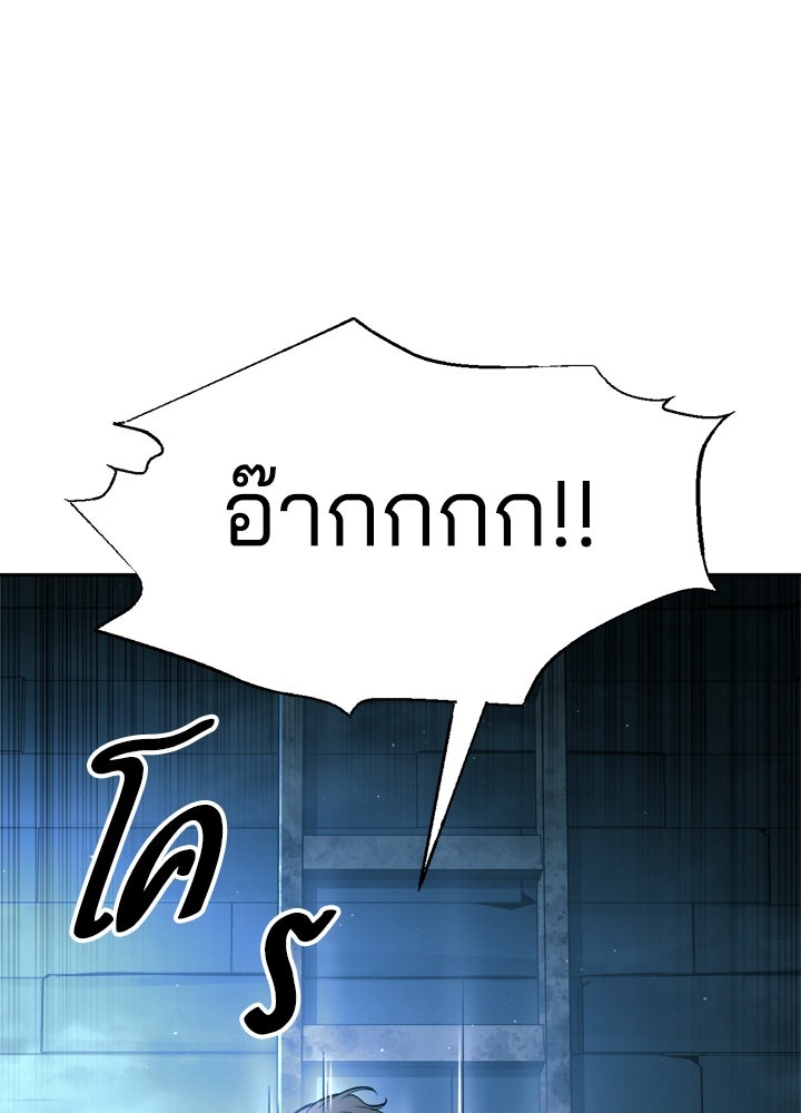 ผู้พิชิตเกมป้องกันฐาน - หน้า 91