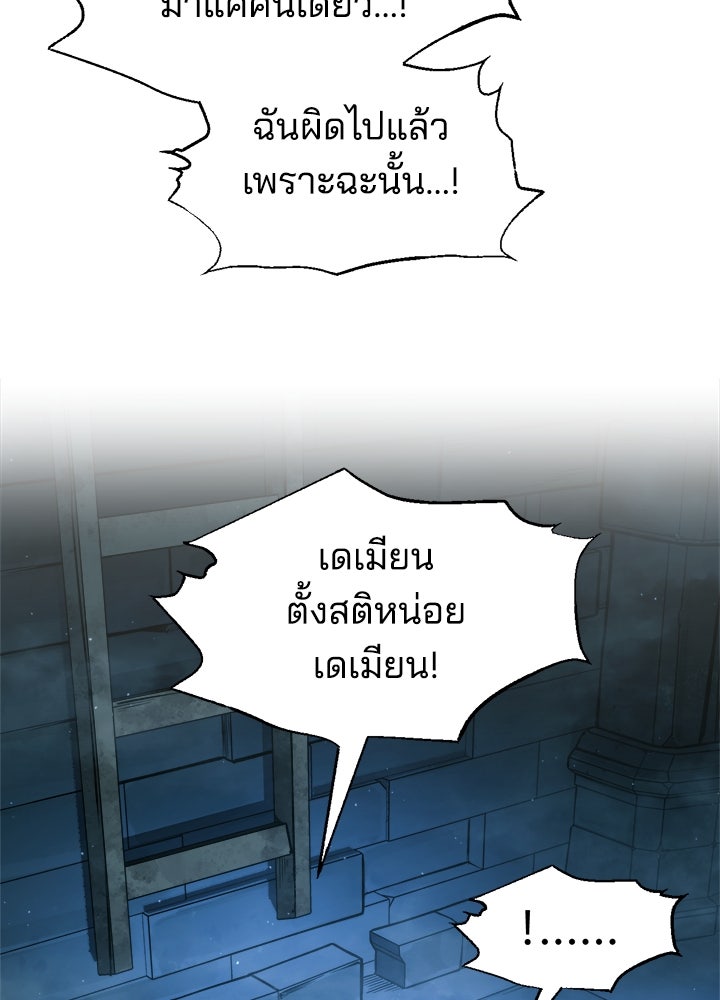 ผู้พิชิตเกมป้องกันฐาน - หน้า 94
