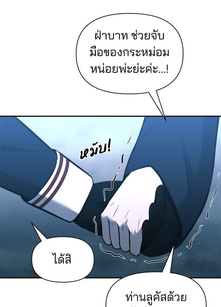 ผู้พิชิตเกมป้องกันฐาน - หน้า 96
