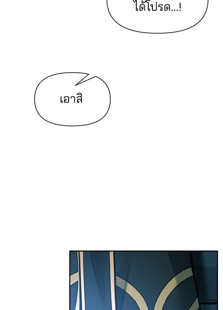 ผู้พิชิตเกมป้องกันฐาน - หน้า 97