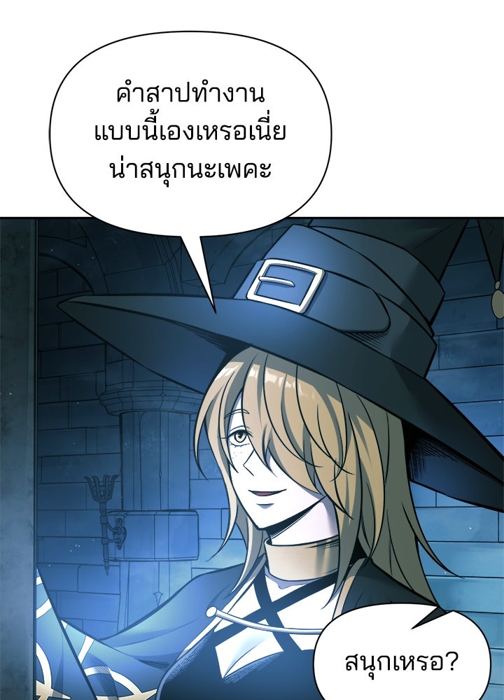 ผู้พิชิตเกมป้องกันฐาน - หน้า 99