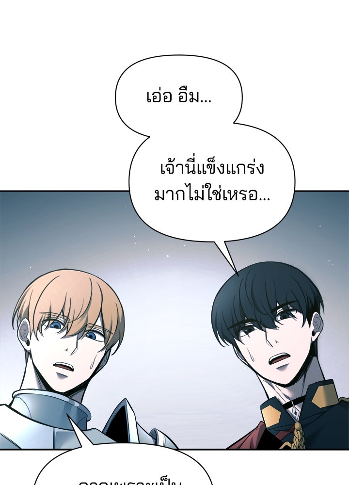 ผู้พิชิตเกมป้องกันฐาน - หน้า 116