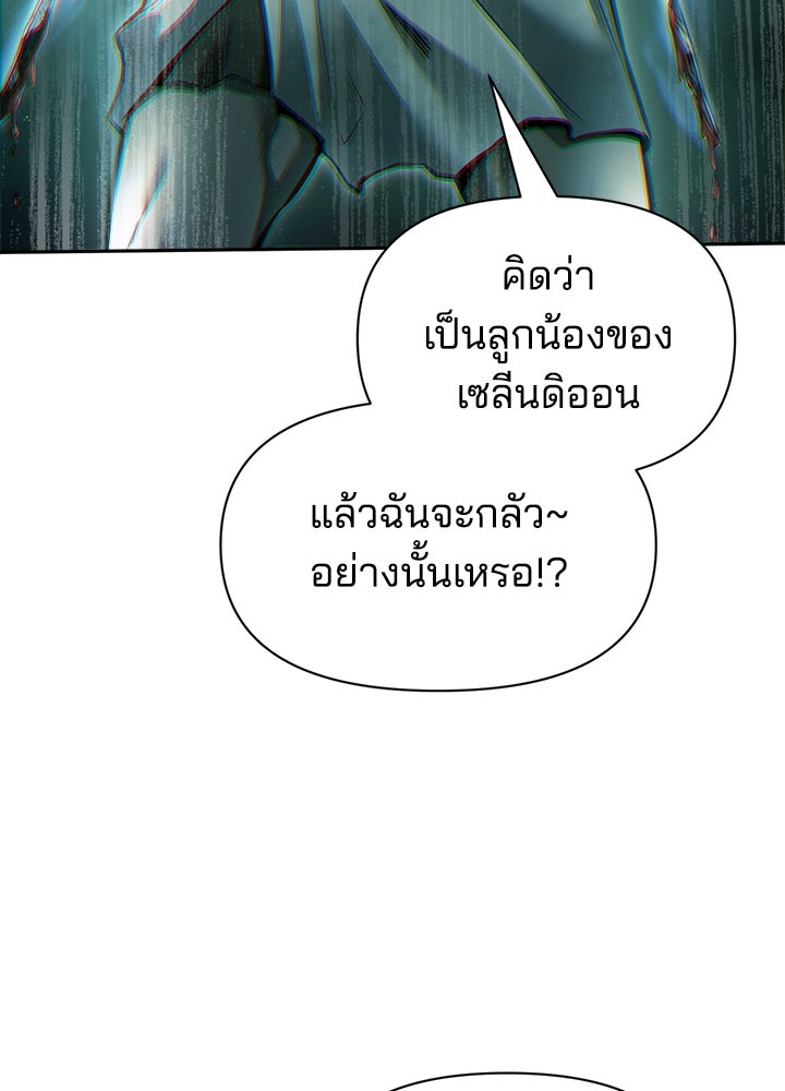 ผู้พิชิตเกมป้องกันฐาน - หน้า 142