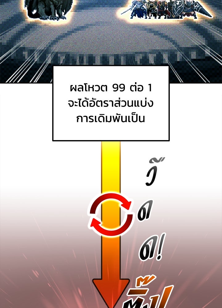 ผู้พิชิตเกมป้องกันฐาน - หน้า 28