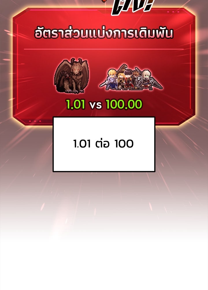 ผู้พิชิตเกมป้องกันฐาน - หน้า 29