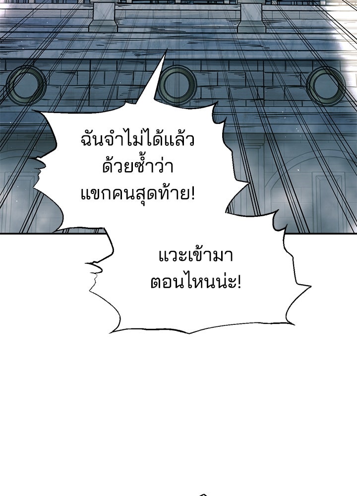 ผู้พิชิตเกมป้องกันฐาน - หน้า 3
