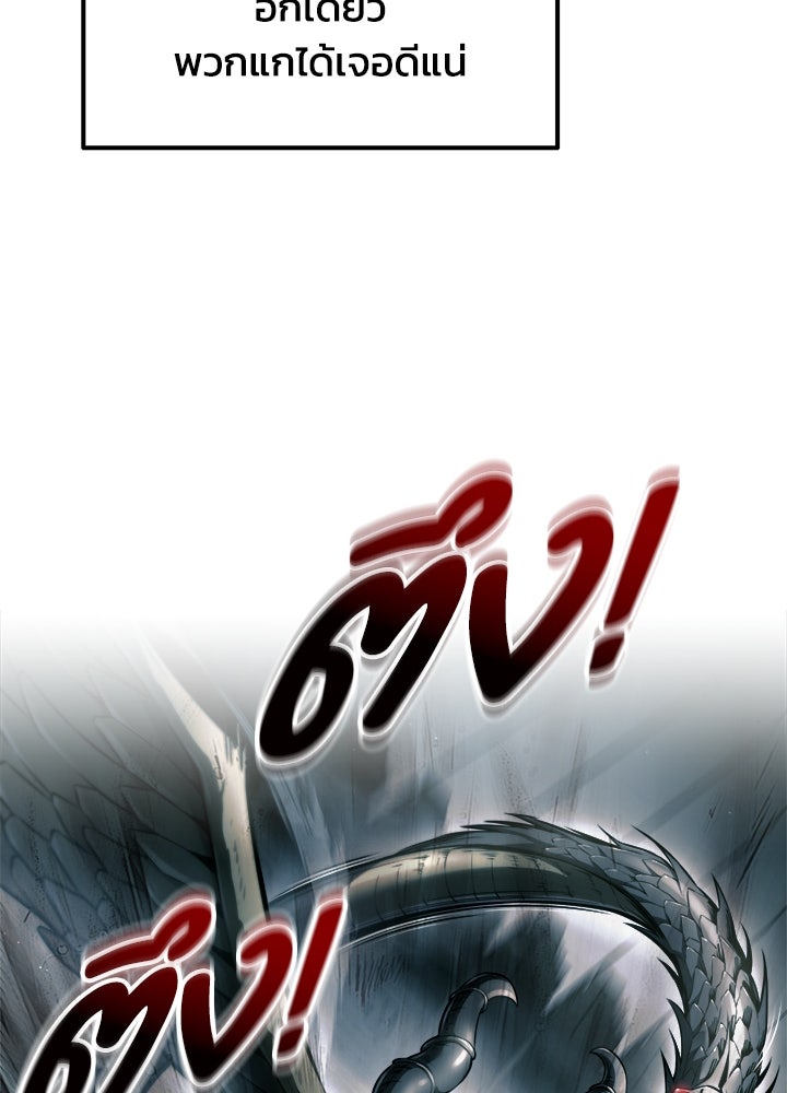 ผู้พิชิตเกมป้องกันฐาน - หน้า 33