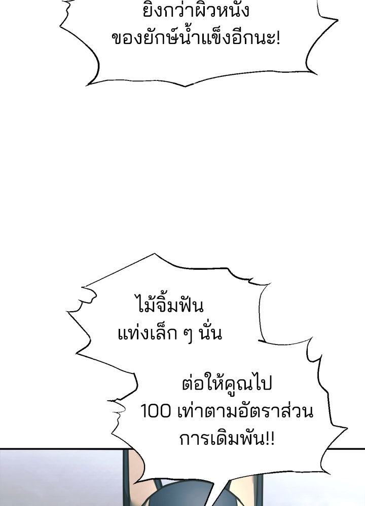 ผู้พิชิตเกมป้องกันฐาน - หน้า 44