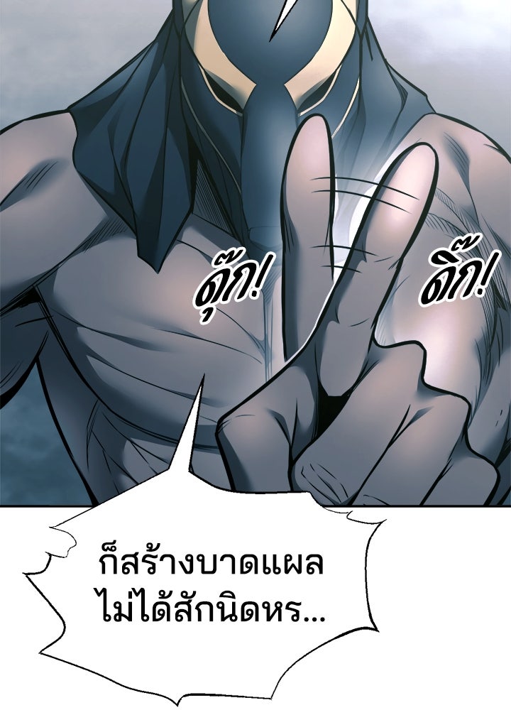 ผู้พิชิตเกมป้องกันฐาน - หน้า 45