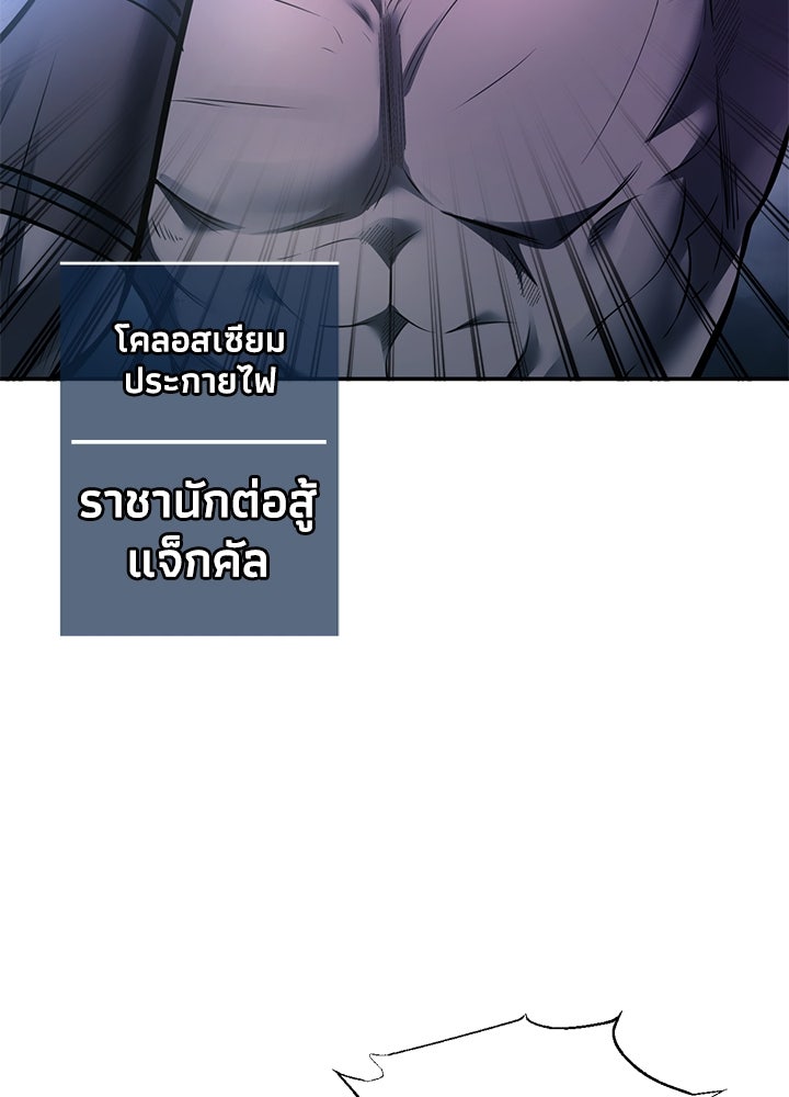 ผู้พิชิตเกมป้องกันฐาน - หน้า 5