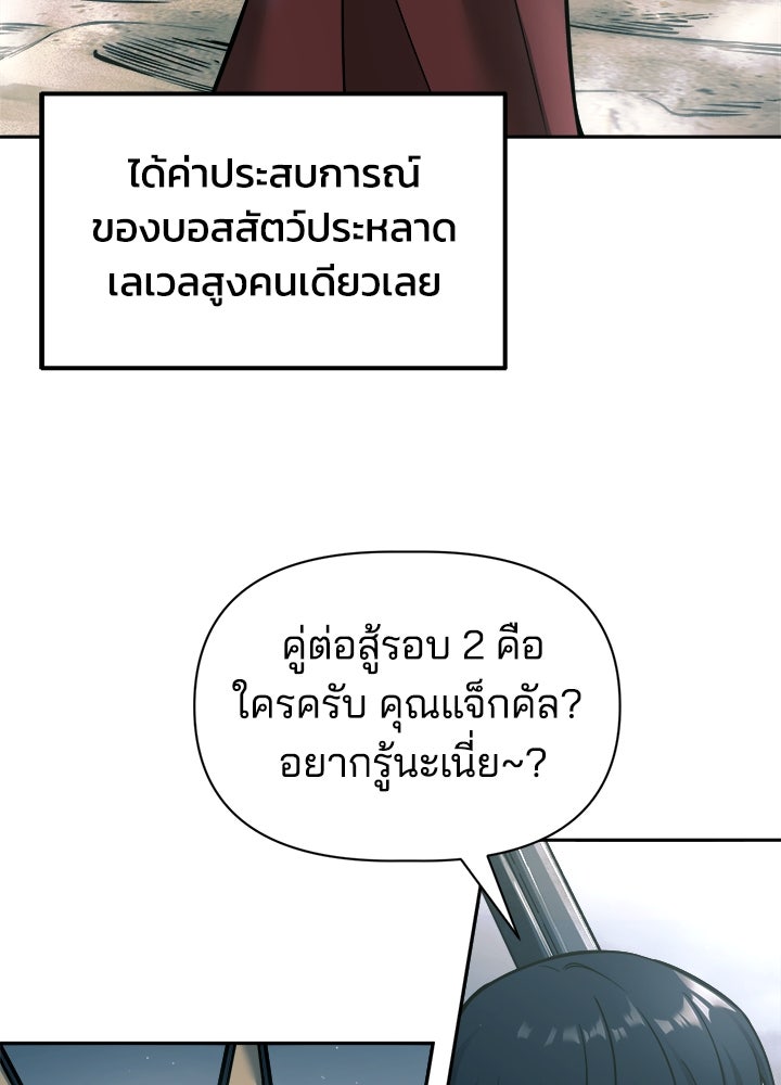 ผู้พิชิตเกมป้องกันฐาน - หน้า 53