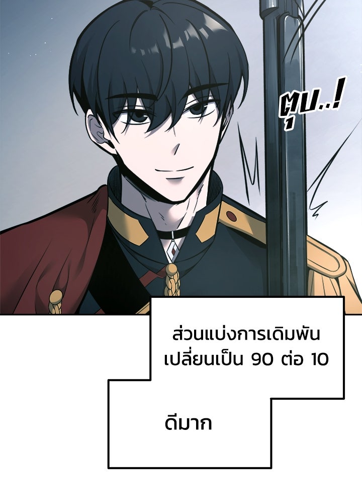 ผู้พิชิตเกมป้องกันฐาน - หน้า 63