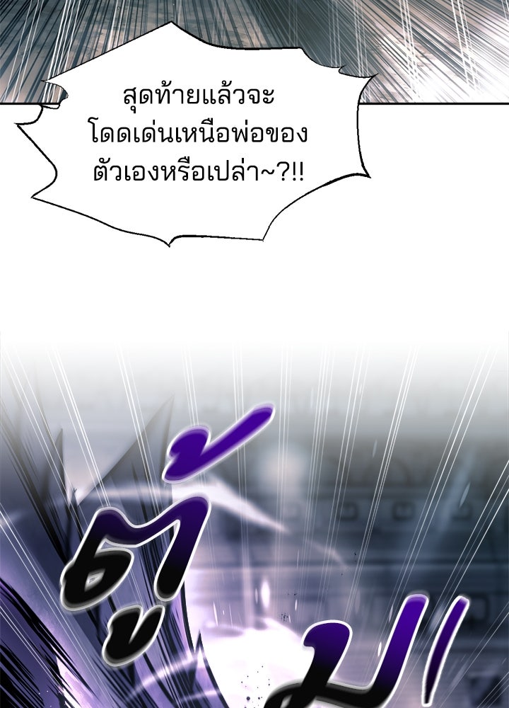 ผู้พิชิตเกมป้องกันฐาน - หน้า 72