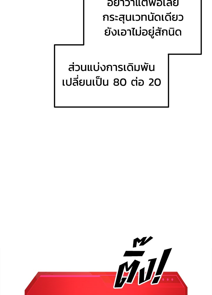 ผู้พิชิตเกมป้องกันฐาน - หน้า 74
