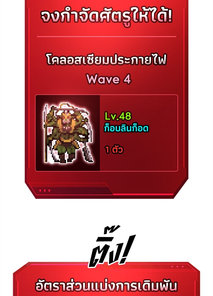 ผู้พิชิตเกมป้องกันฐาน - หน้า 75
