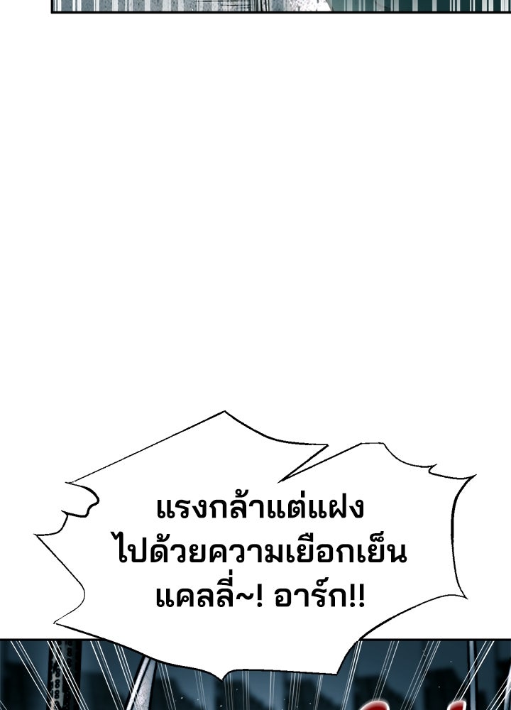 ผู้พิชิตเกมป้องกันฐาน - หน้า 79