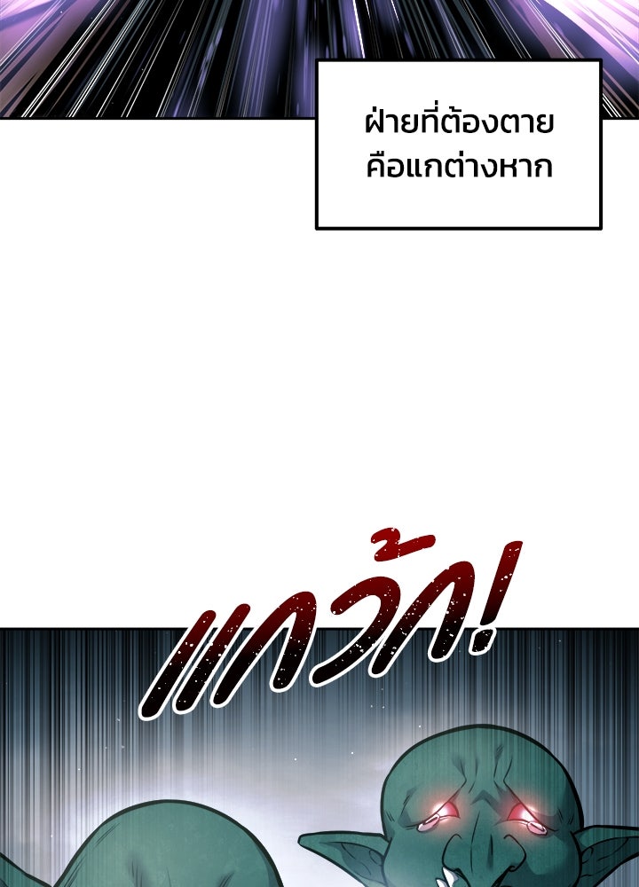 ผู้พิชิตเกมป้องกันฐาน - หน้า 83