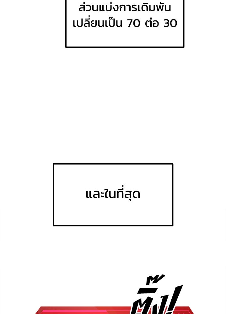 ผู้พิชิตเกมป้องกันฐาน - หน้า 85