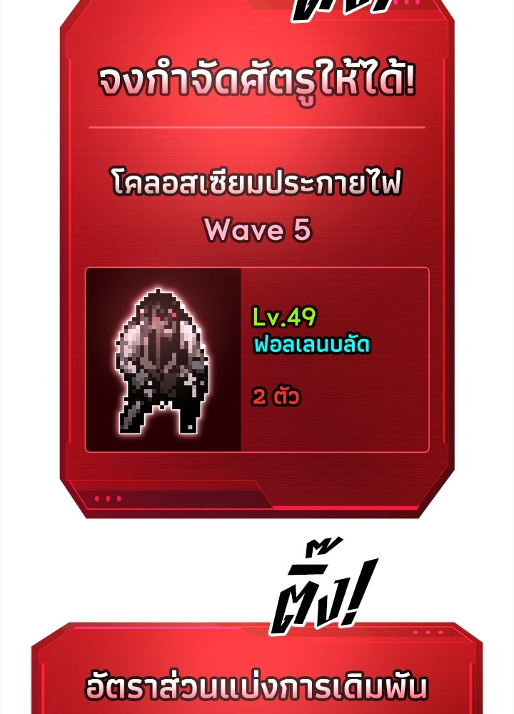 ผู้พิชิตเกมป้องกันฐาน - หน้า 86