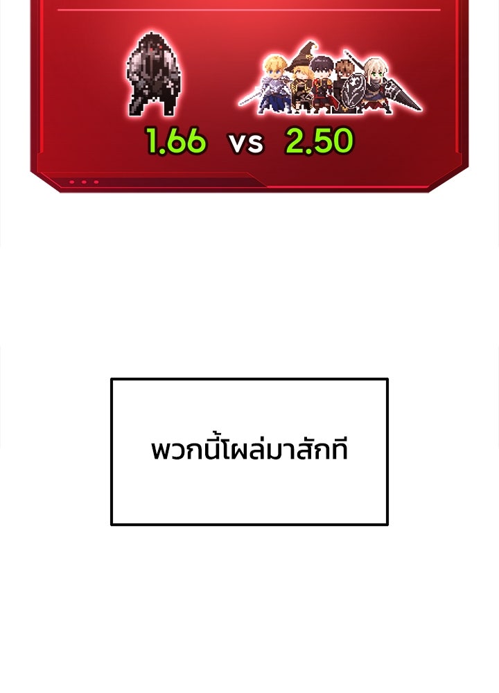 ผู้พิชิตเกมป้องกันฐาน - หน้า 87