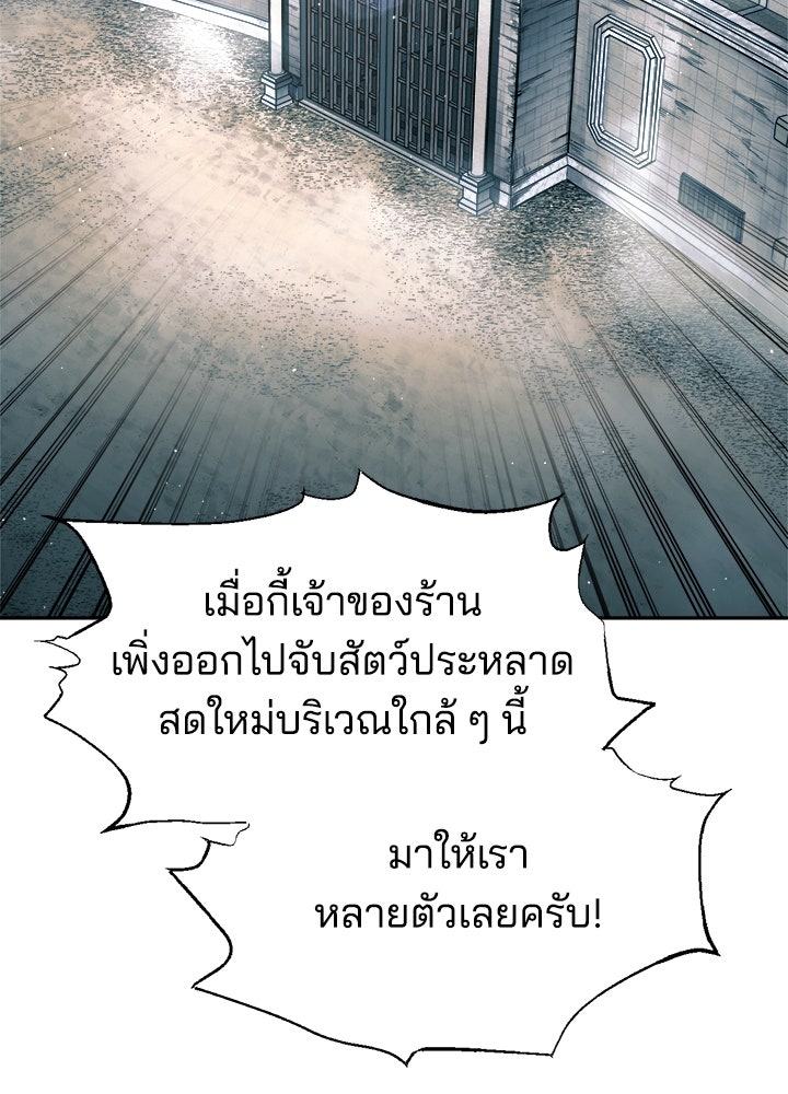 ผู้พิชิตเกมป้องกันฐาน - หน้า 89