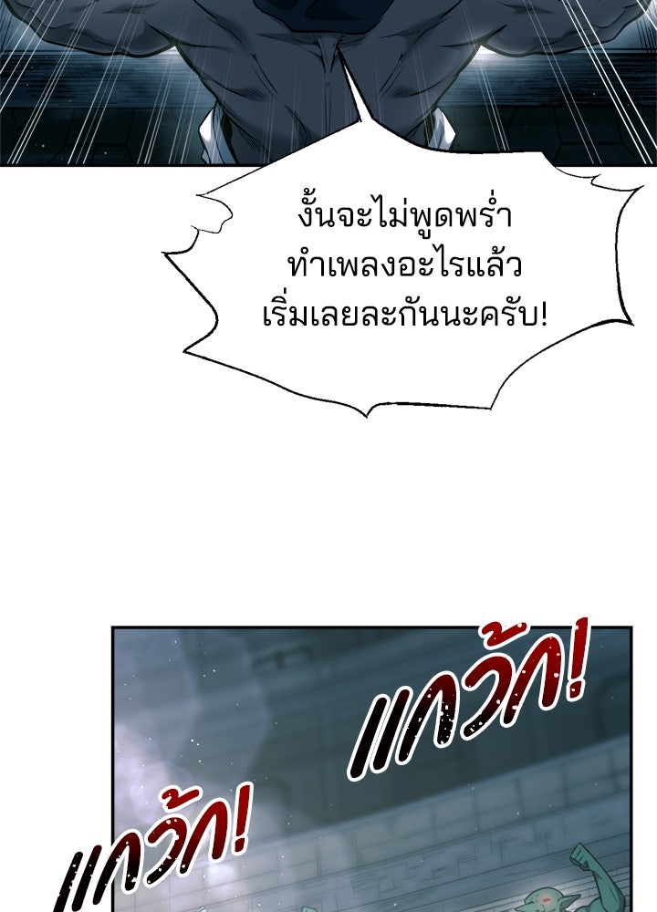 ผู้พิชิตเกมป้องกันฐาน - หน้า 9