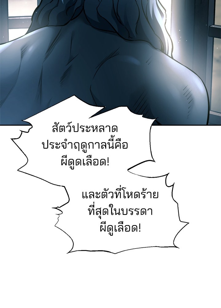 ผู้พิชิตเกมป้องกันฐาน - หน้า 91