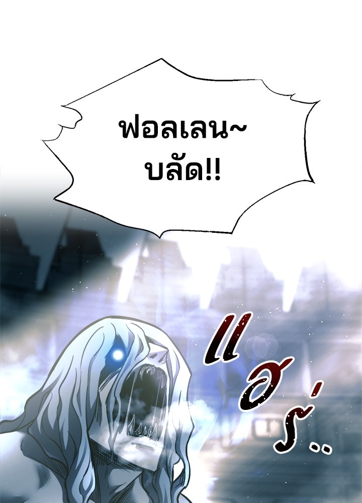ผู้พิชิตเกมป้องกันฐาน - หน้า 92