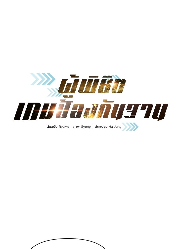 ผู้พิชิตเกมป้องกันฐาน - หน้า 1