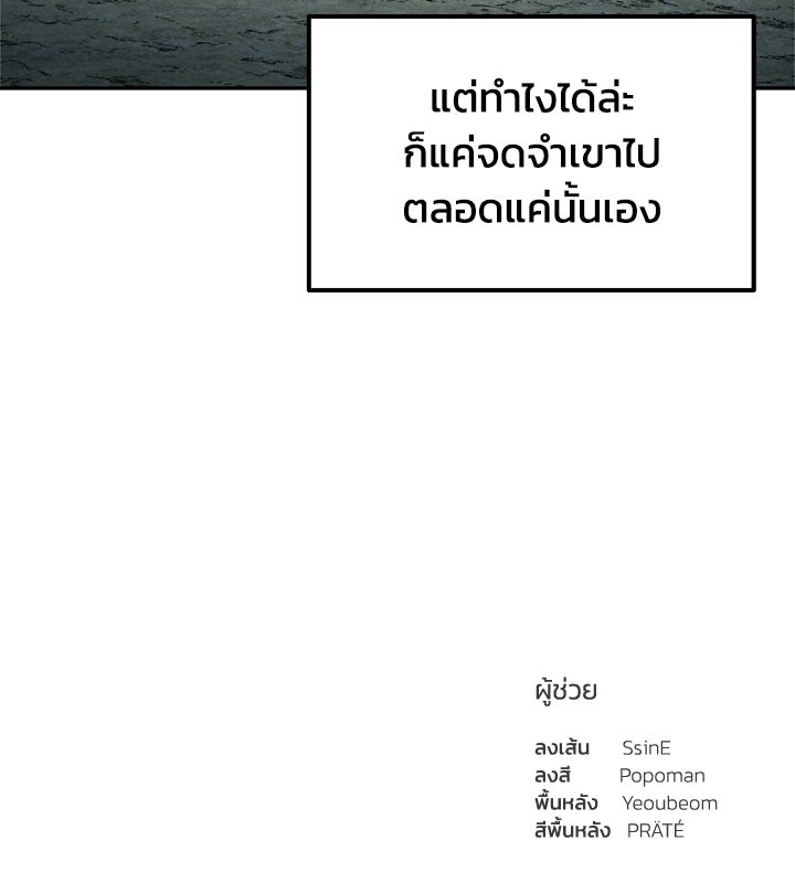 ผู้พิชิตเกมป้องกันฐาน - หน้า 147