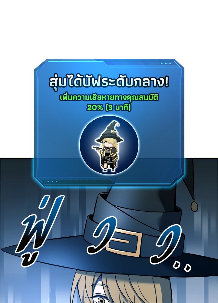 ผู้พิชิตเกมป้องกันฐาน - หน้า 22
