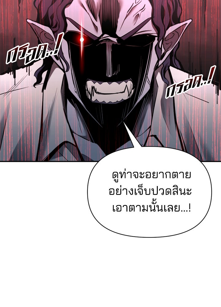 ผู้พิชิตเกมป้องกันฐาน - หน้า 29